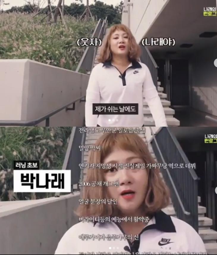 박나래 인스타그램 영상 캡처