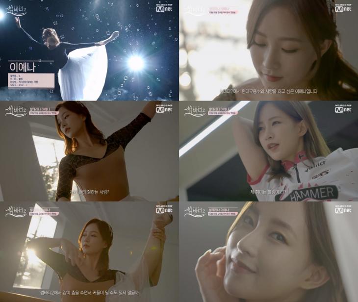 Mnet ‘썸바디2’ 방송 캡처