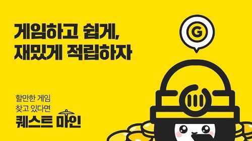 어플 '퀘스트마인' / '퀘스트마인' 어플 화면