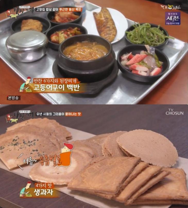 TV조선 ‘식객 허영만의 백반기행’ 방송 캡처