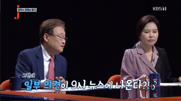 KBS1 ‘저널리즘 토크쇼J’ 방송 캡처