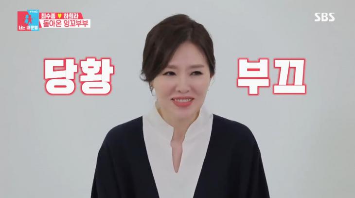 SBS예능 ‘동상이몽 시즌2 - 너는 내 운명’ 방송 캡쳐