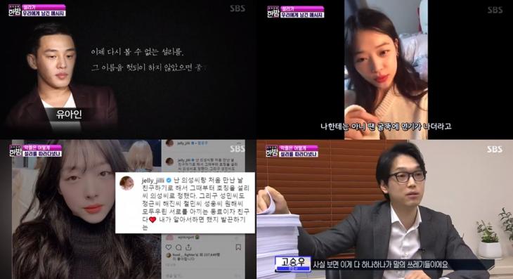 SBS ‘본격연예 한밤’ 방송캡처