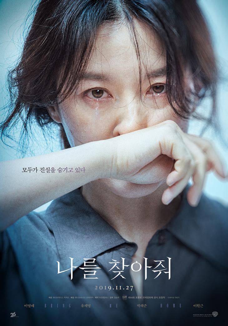 이영애 주연 '나를 찾아줘' 공식 포스터 /