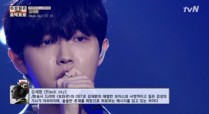tvN '수요일은 음악프로' 방송 캡처