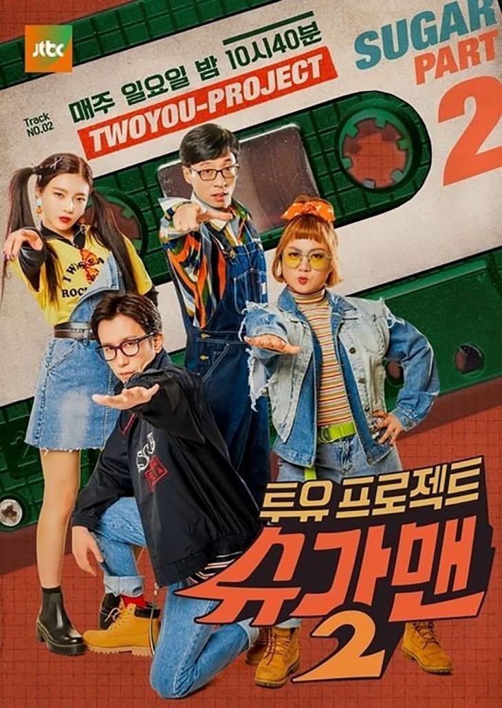 유재석-유희열 / JTBC '투요 프로젝트-슈가맨2' 공식 포스터