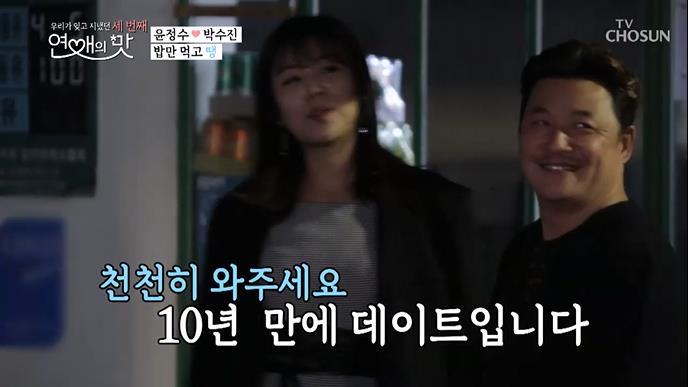 TV조선 ‘연애의 맛 시즌3’ 방송 캡처