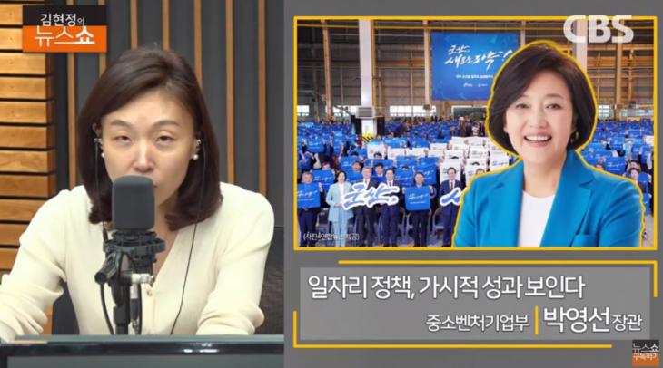 CBS 표준FM ‘김현정의 뉴스쇼’ 유튜브 채널 라이브 캡처
