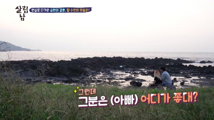 김승현-딸 수빈 / KBS2 '살림남2' 방송 캡처