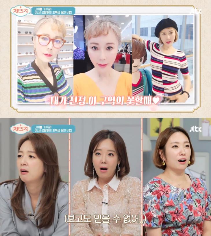 JTBC ‘체인지’ 방송 캡처