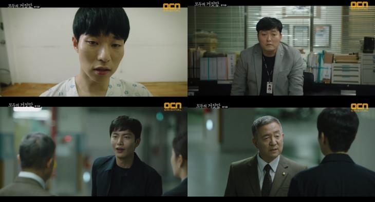 OCN ‘모두의 거짓말’방송캡처