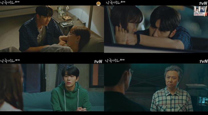 tvN‘날 녹여주오’방송캡처