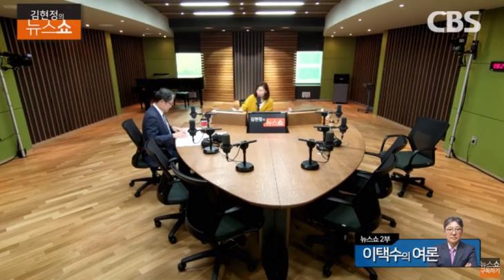 CBS 표준FM ‘김현정의 뉴스쇼’ 유튜브 채널 라이브 캡처