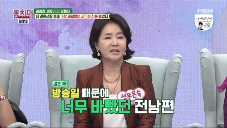 MBN '속풀이쇼동치미' 방송 캡처