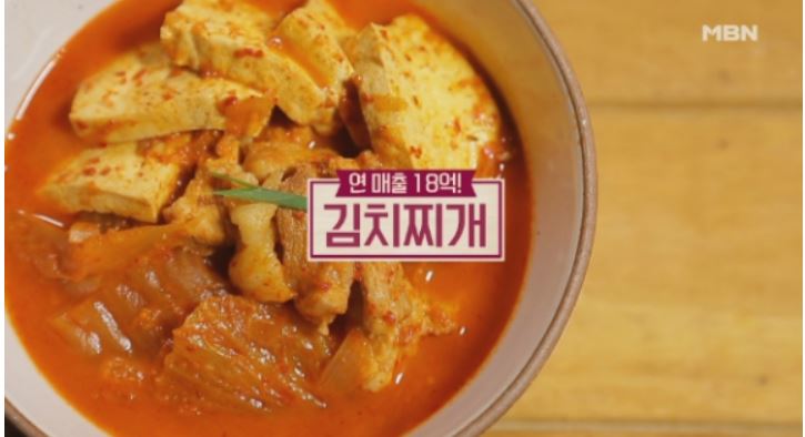 알토란 김치찌개 / MBN '알토란'