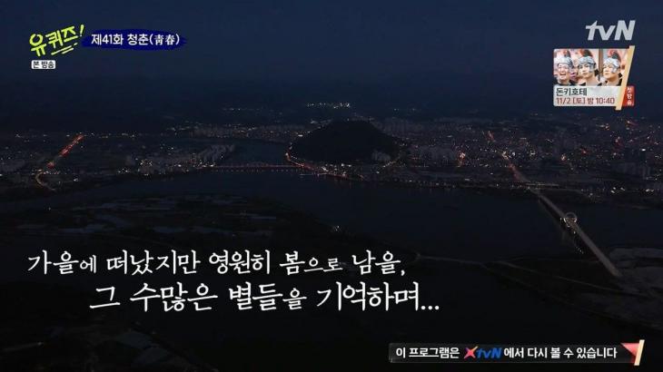 tvN 예능 프로그램 '유퀴즈 온 더 블럭'