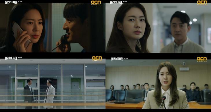 ‘OCN ‘달리는 조사관’방송캡처