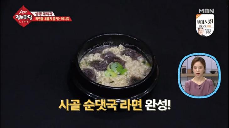 생생정보마당' 라면 맛있게 끓이는 법… 라면 투움바+사골 순댓국 라면+라면 전 이색 레시피 공개 - 진병훈 기자 - 톱스타뉴스