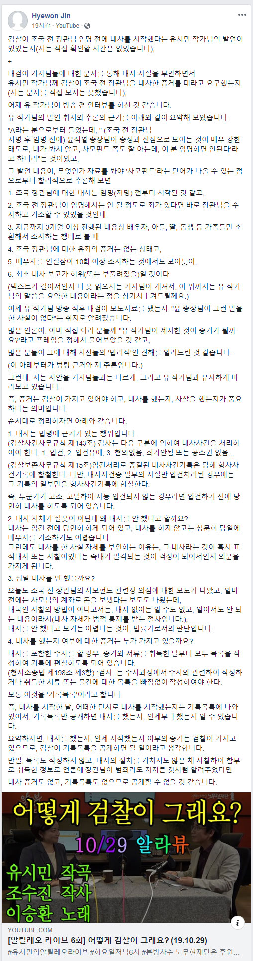 진혜원 검사의 페이스북 글 전문