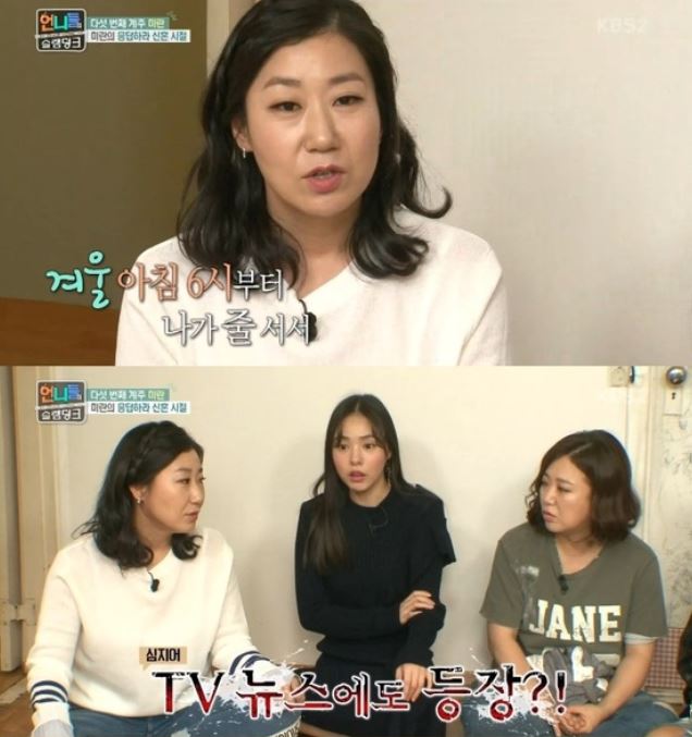 라미란 / KBS2 '언니들의 슬램덩크'