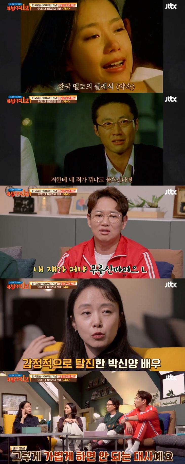 JTBC ‘방구석1열’ 방송 캡처 