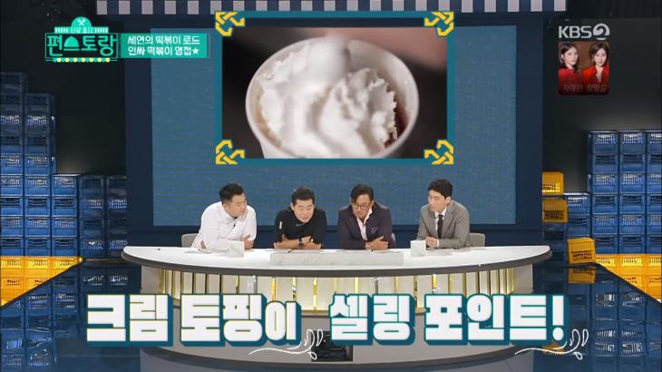 KBS2 신상출시 편스토랑 캡처