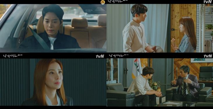 tvN‘날 녹여주오’방송캡처