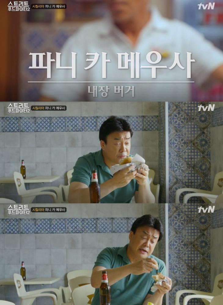 tvN ‘백종원의 스트리트 푸드 파이터2’