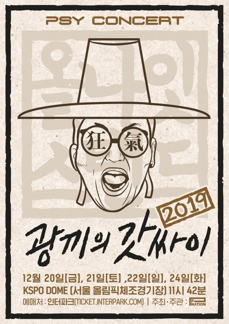 싸이 '올나잇스탠드 2019' 포스터 / 피네이션