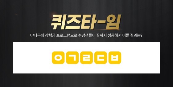 버즈빌 퀴즈타임