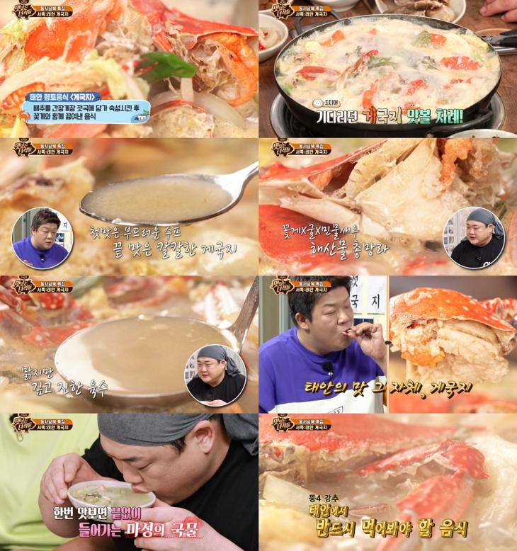 Comedy TV '맛있는 녀석들' 방송 캡처