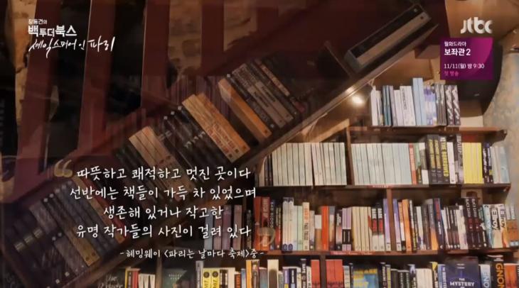 JTBC ‘장동건의 백 투 더 북스’ 방송 캡처