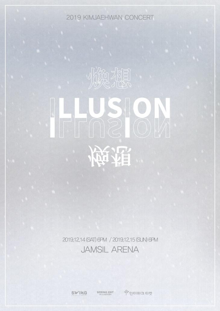 김재환 ‘illusion; 煥想(일루전; 환상)’ 포스터 / 스윙엔터테인먼트