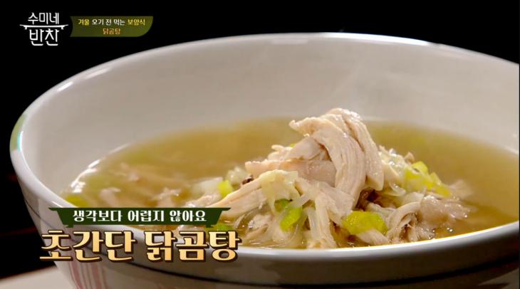 tvN예능 '수미네 반찬' 방송 캡쳐