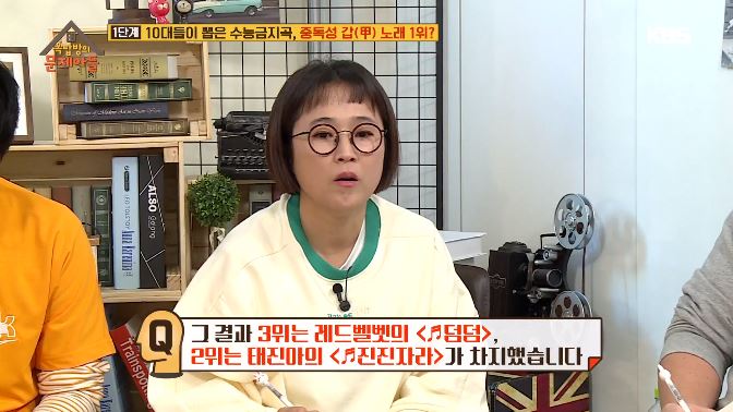 수능금지곡 / KBS2 '옥탑방의 문제아들' 방송 캡처