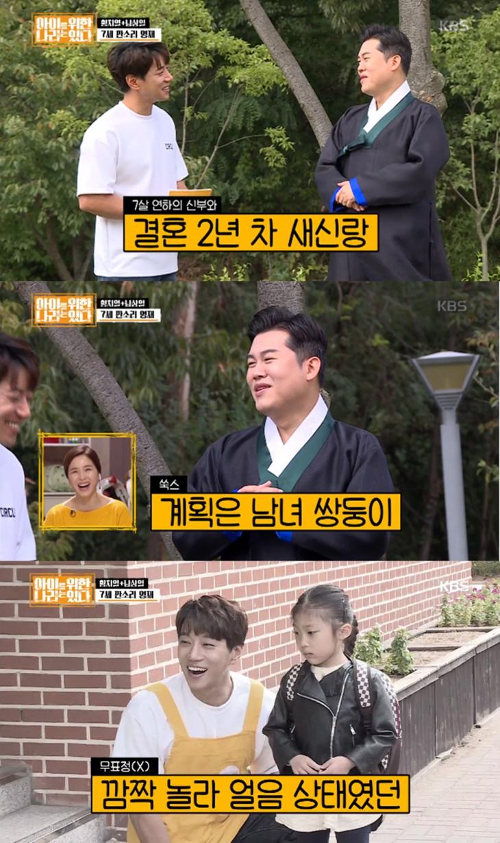 KBS '아이를 위한 나라는 있다' 방송 캡처