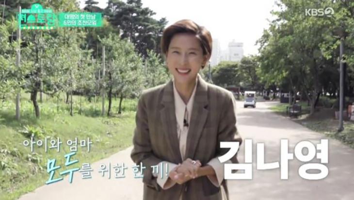 김나영 코트 / KBS2 '신상출시 편스토랑' 방송 캡처