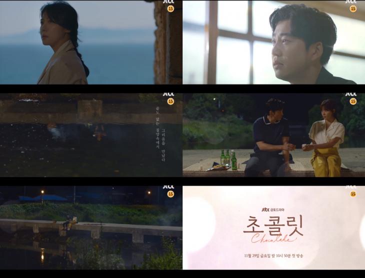JTBC '초콜릿' 티저 영상 캡처