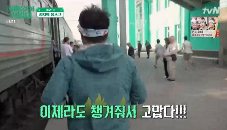 tvN 예능 프로그램 '시베리아 선발대'