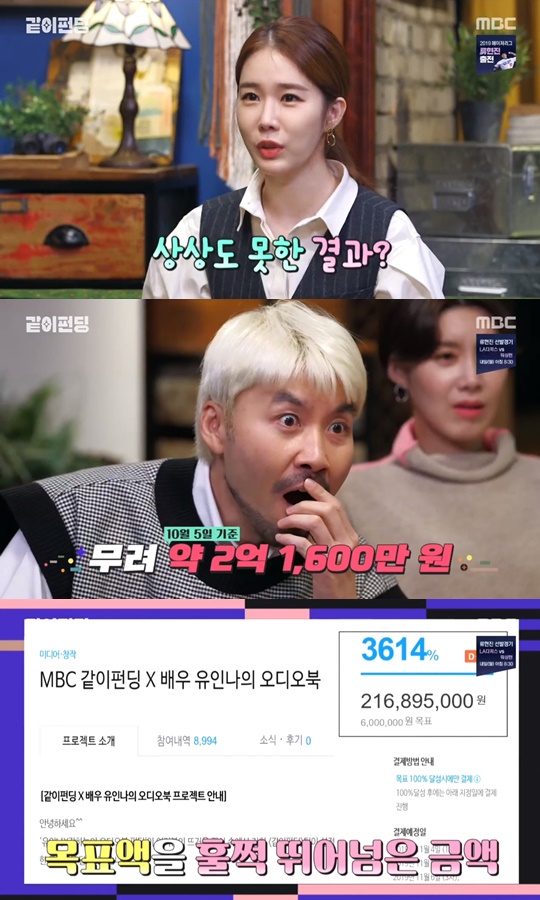 '같이 펀딩' / MBC '같이 펀딩'