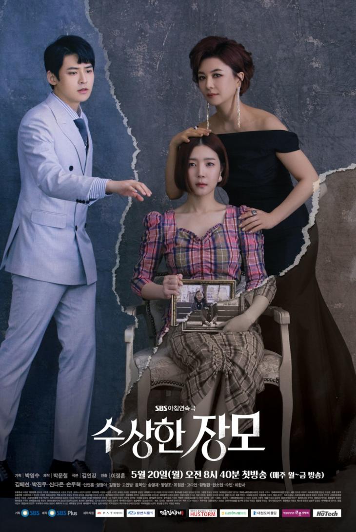 '수상한 장모' 포스터 / SBS 제공