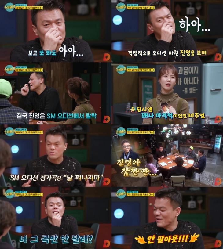 tvN '인생술집' 방송 캡처