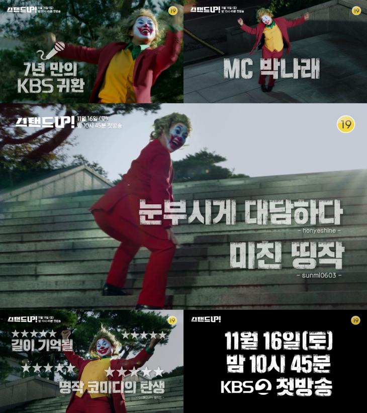 KBS2 ‘스탠드업‘ 티저 캡처
