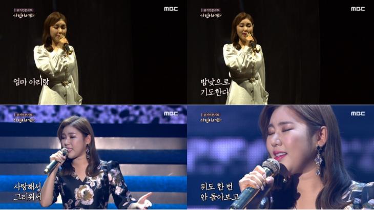 MBC '송가인 콘서트 - 가인이어라' 방송 캡처