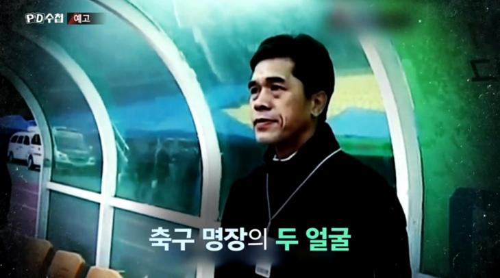 MBC '피디수첩' 방송 캡처