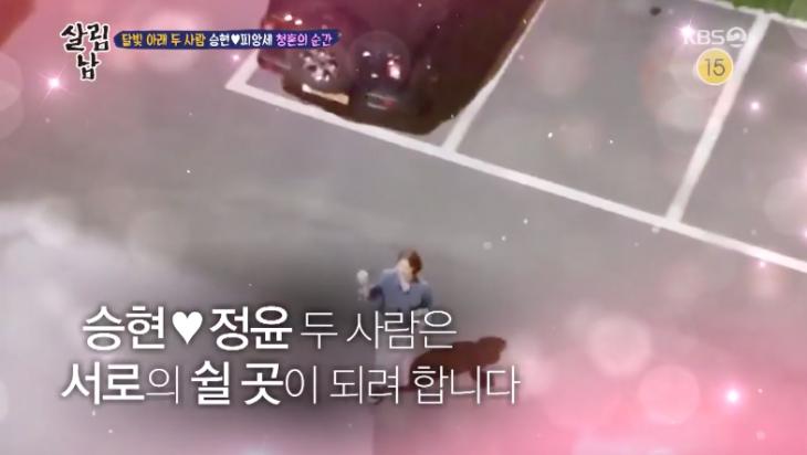 김승현-여자친구 장정윤 작가 공개 / KBS2 '살림하는 남자들 시즌2' 방송 캡처