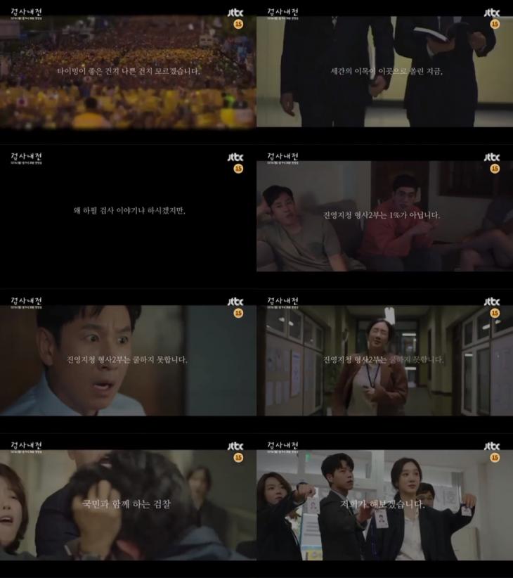 JTBC '검사내전' 2차 티저 영상 캡처