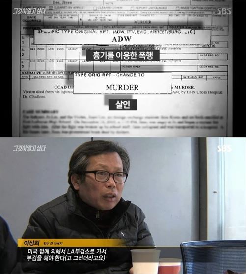 SBS ‘그것이 알고싶다’ 방송 캡처