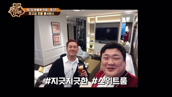 유튜브 Comedy TV ‘맛있는 녀석들’ 방송 캡처