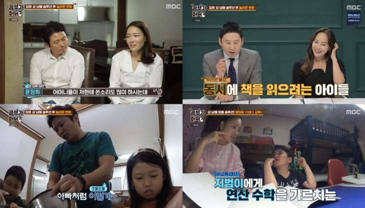 MBC‘공부가 머니?’방송캡처